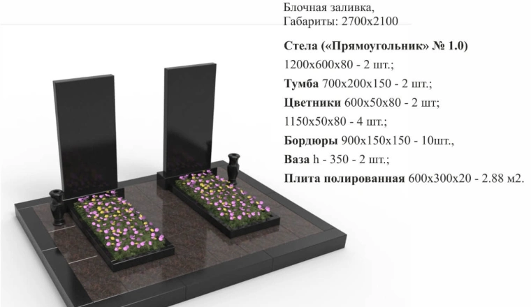 Комплексное захоронение