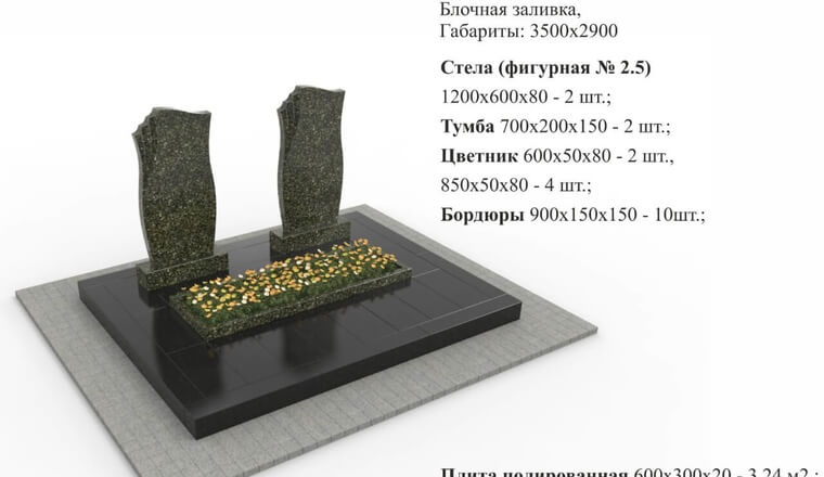 Комплексное захоронение